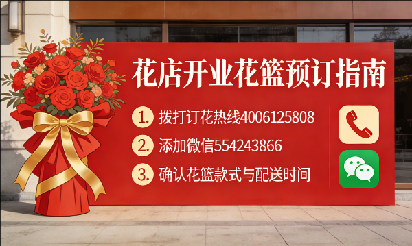 泉州德化县花店订开业花篮怎么订? 泉州德化县花店